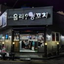 올래 양꼬치 이미지