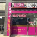 위례일번지공인중개사사무소 이미지