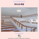 33 | 핫야이 숙소 추천 카사 33 하얏 후기 가성비 최고