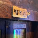 벙커비어 이미지