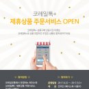 코레일유통강원 이미지