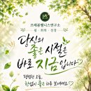 프리미엄웰니스연구소
