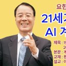 요한계시록 258◇21세기 이 시대 AI 계시록 23◇1905년 아인슈타인 기적의 해와 2026년 필자의 기적의 해 4 이미지