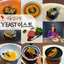 코리아레드파인 | 서울 압구정로데오 이스트 Y'east 미슐랭 1스타 파인다이닝 코스요리 레스토랑, 기념일 레터링, 룸 예약