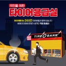 타이어뱅크 신탄진점 이미지