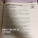 김원빈 소방관계법규 빈킨 스터디 1주 5일차 이미지