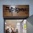동우상사 이미지