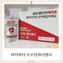 BTBT | 비티비티 프로틴워터젤리, 맛있게 단백질 챙기는 새로운 습관