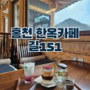 스위스키즈베이 | 비발디파크 인근 분좋카 홍천 한옥카페 길 151 홍천 신상 카페