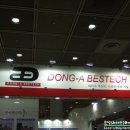 동아베스텍(주) 이미지