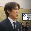 "도망가고 싶었지만 마지막 봉사"‥"20억 받는 봉사?" 버럭 이미지