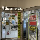 두쏠아이 울산점 이미지