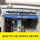 파리바게트 강동구청점 이미지