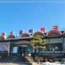 마늘석갈비막국수
