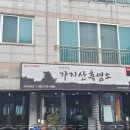 가지산흑염소