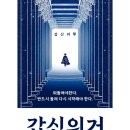 연극 갑신의 거 이미지