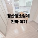 금송로 | 경산이사청소 비용 아끼려다 후회합니다! 와촌예다인아파트 후기