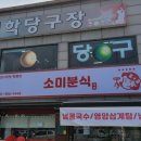 소미분식 이미지