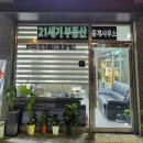 21세기부동산중개사무소 이미지