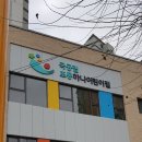 역곡하나어린이집 이미지