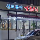 신토불이 숯불구이