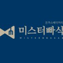 미스터주방