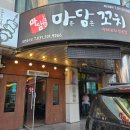 [화성 맛집] 병점이자카야 추천 마담 꼬치 방문 후기 🍢🍺