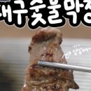 구미가명태 이미지