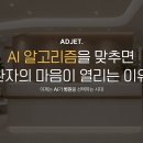 애드젯 | 부산병원광고, AI 알고리즘을 맞추면 환자의 마음이 열리는 이유