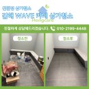넥스코아상가 | 김해 상가청소 WAVE 카페청소 현장 후기