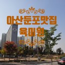 육미원 이미지