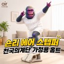 중앙에어윤활유 | “헬스장 끊고 또 안 갔다면… 결국 답은 이거였네요” 숀리 에어 스텝퍼 솔직 후기
