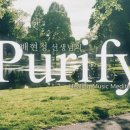 가브리엘헤어 소망(소망점) | 배현정 선생님과 함께 하는 힐링 뮤직 명상 "Purify" <제 26 회> 2017. 2.11(토) 후기