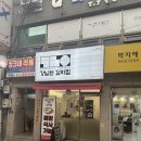강남원김치찜용산용문점