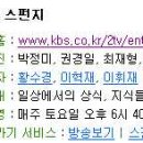 [KBS 스펀지 출연제의] 성황리 접수마감. 살사탱고 합50명후 대기자 5명 이미지