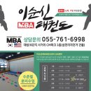 이순신MBA태권도장 이미지
