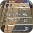 에쿠스모텔 이미지