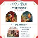 함평천지종합복지관 | 지금 축제중! 2025 함평 겨울빛축제 일정 &amp; 체험 프로그램 총정리