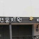 토현유치원