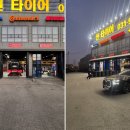 찐타이어 이미지