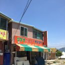 십장생꼼장어