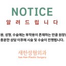 새한성형외과의원 이미지
