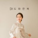 도화한복 이미지