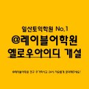레이블어학원