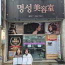 명성미용실 이미지