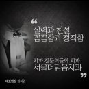 서울더믿음치과 이미지
