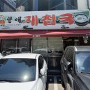 전통재첩국 | [부산 광안리] 70년 전통 로컬 해장 맛집 "할매재첩국 부산본점" 재첩정식 후기