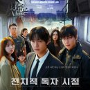 전지적 독자 시점 (전독시) 리뷰 | 한국 SF 판타지 CG의 가능성, 그러나 원작 팬의 아쉬운 한숨