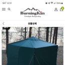 버닝칸쉘터 50,000원 팝니다(판매완료) 이미지