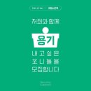 희성폴리머노동조합 | ESG경영 친환경 배달문화를 소개해요 | 포케올데이 eco 용기 배달 후기